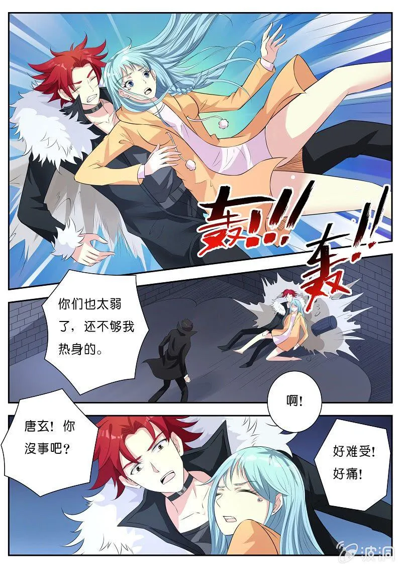第10话 挺身而出 第4页