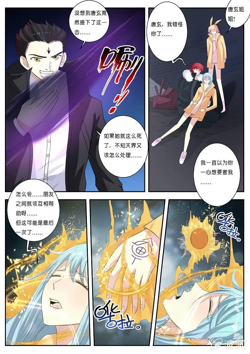 第10话 挺身而出 第8页