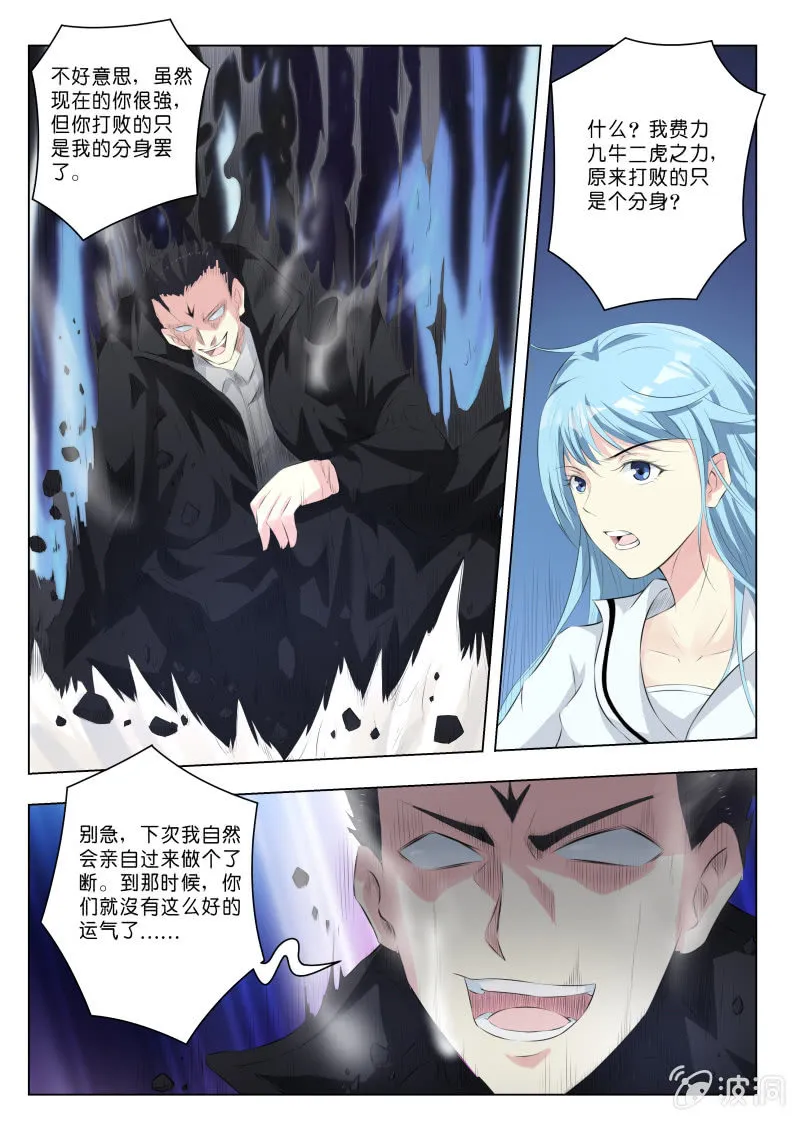 第11话 反败为胜 第8页