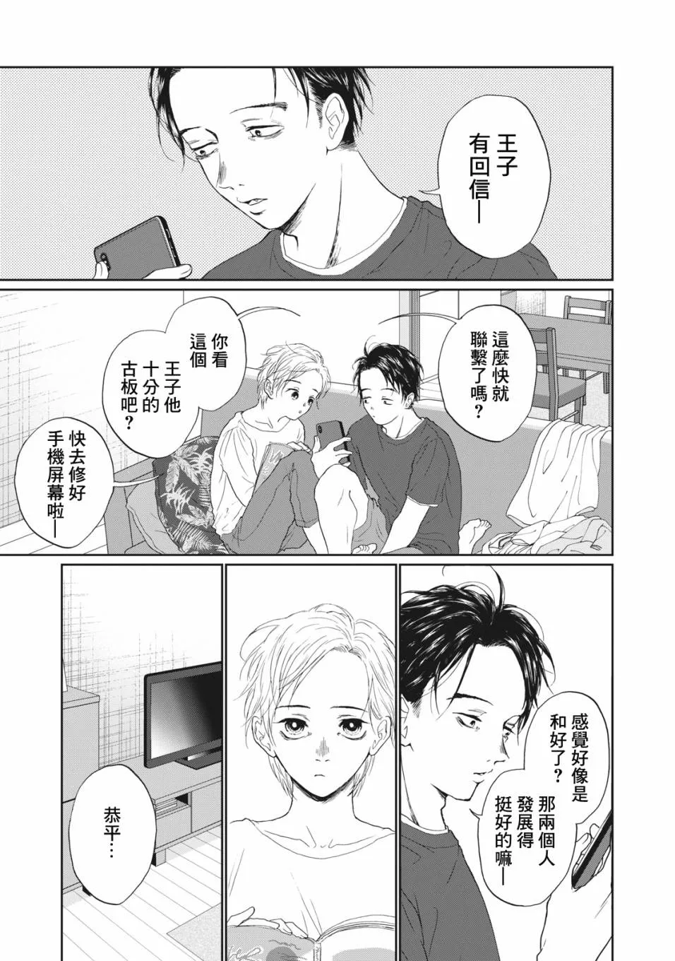 第18话 第3页
