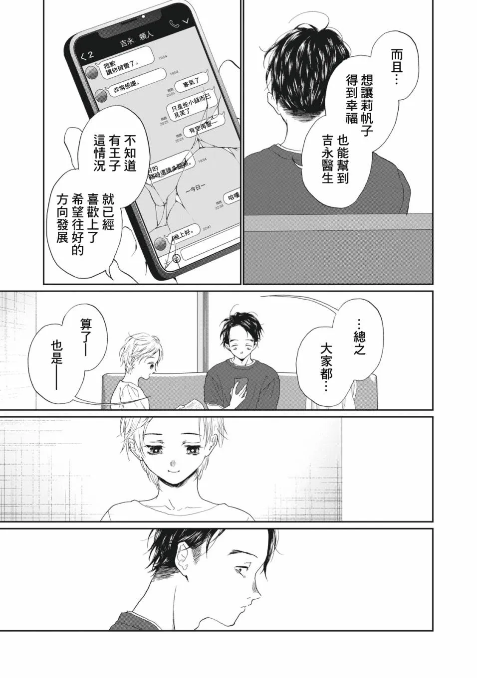 第18话 第5页