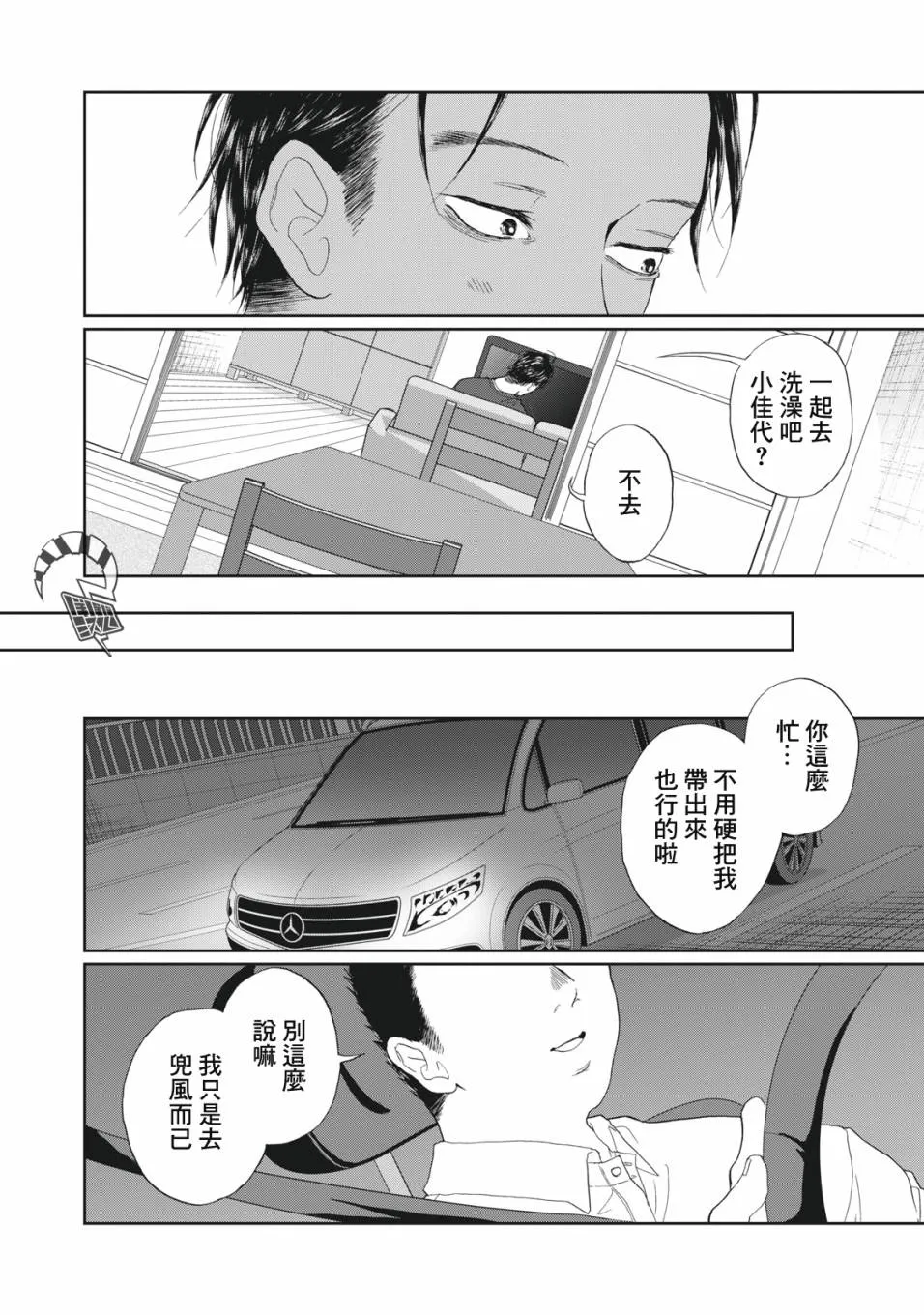第18话 第6页