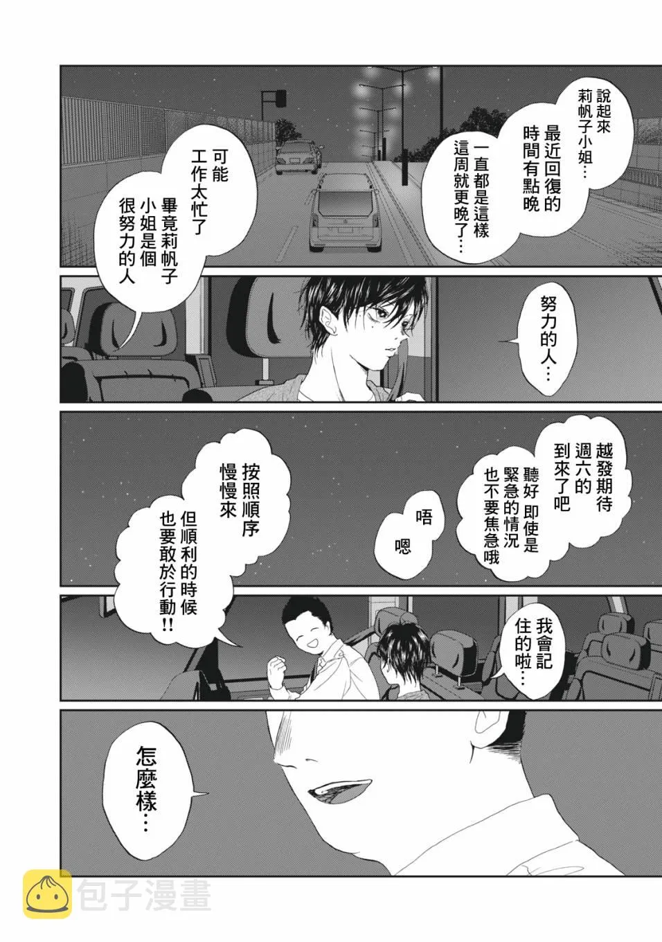 第18话 第8页