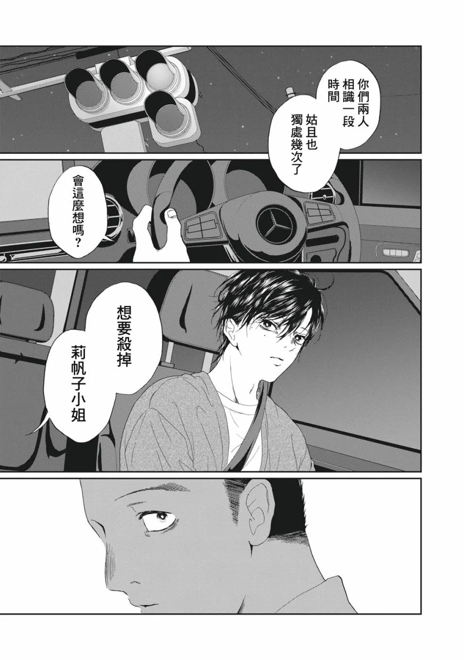 第18话 第9页