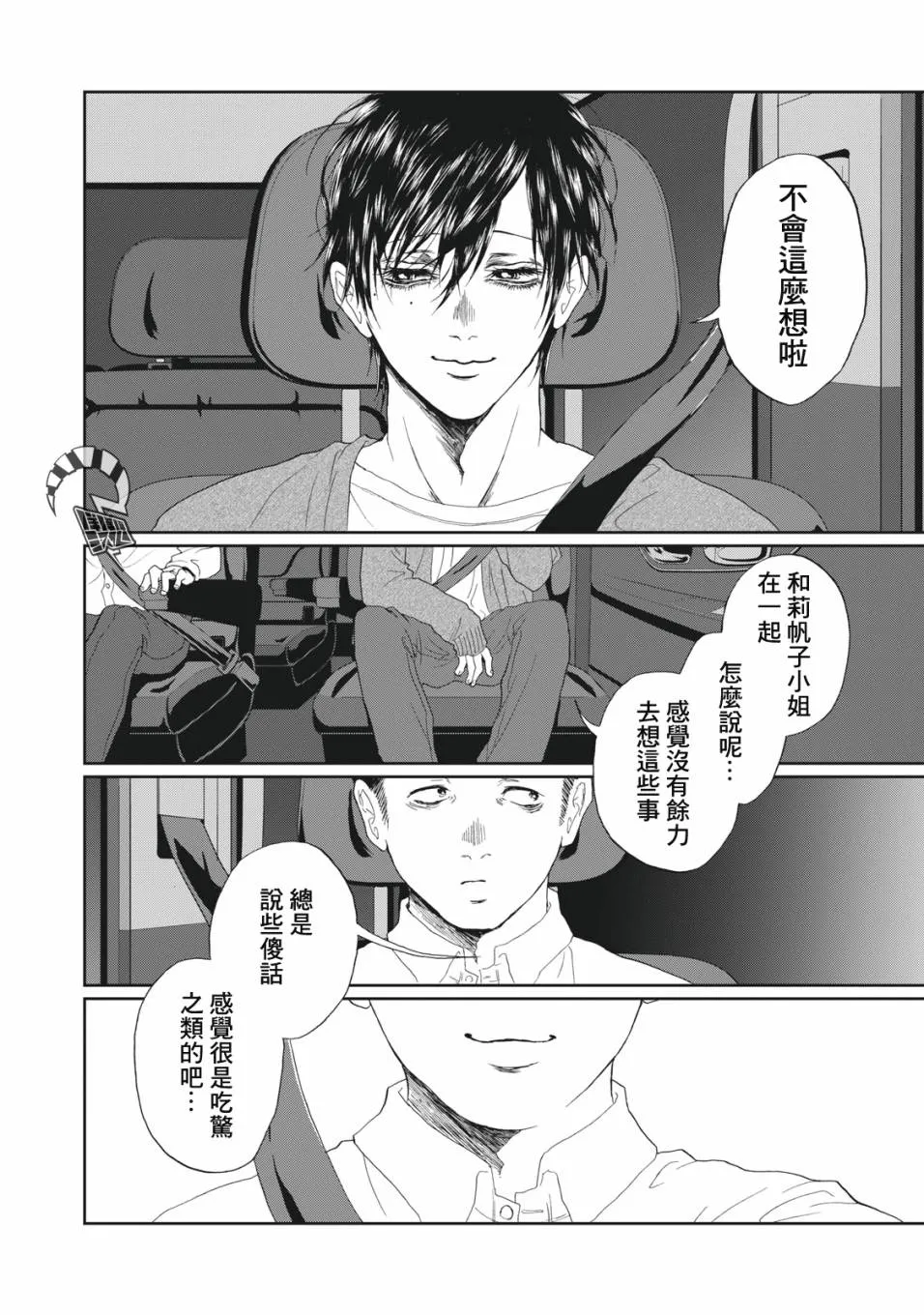 第18话 第10页