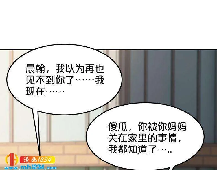 第50话 岳母，谈谈吧 第4页