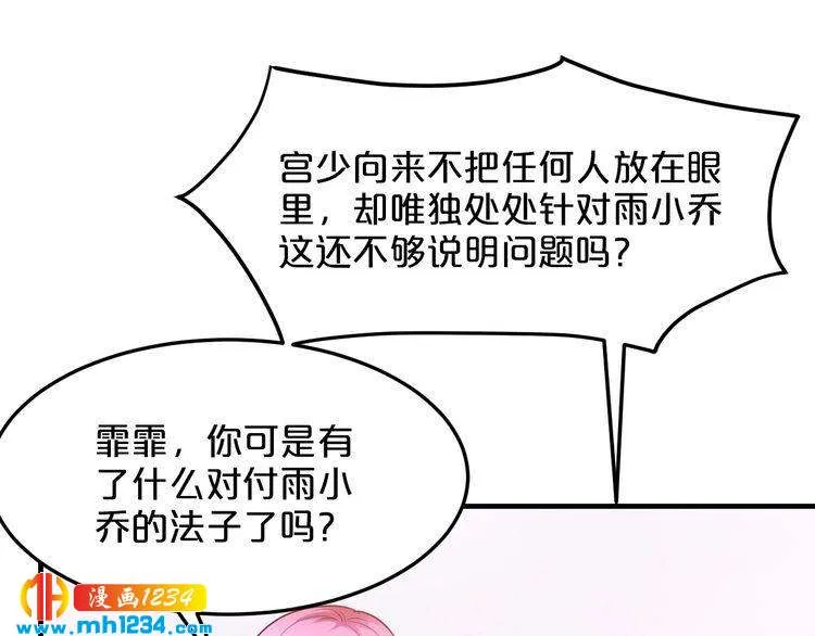 第50话 岳母，谈谈吧 第70页