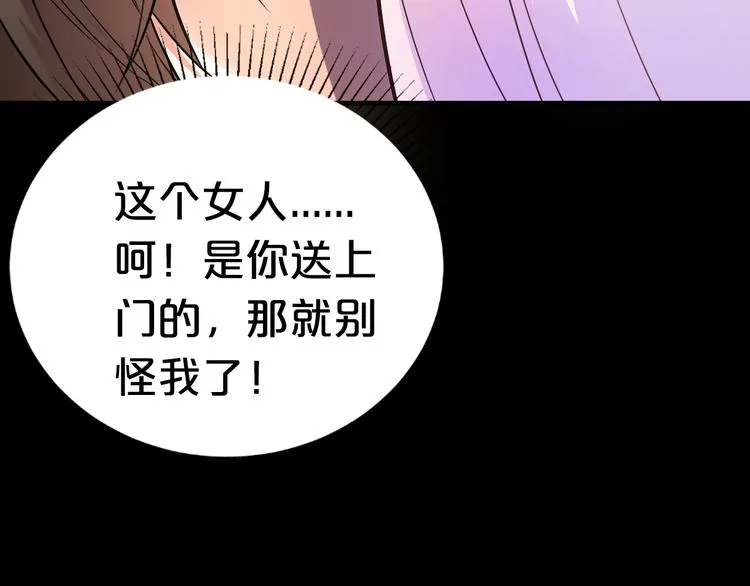 第1话 玩儿火的女人 第114页