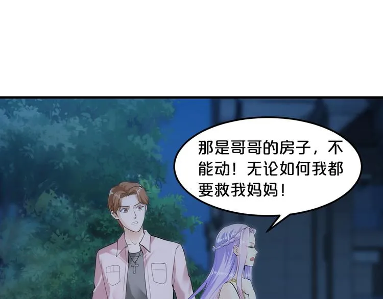 第3话 滚开死渣男！ 第54页
