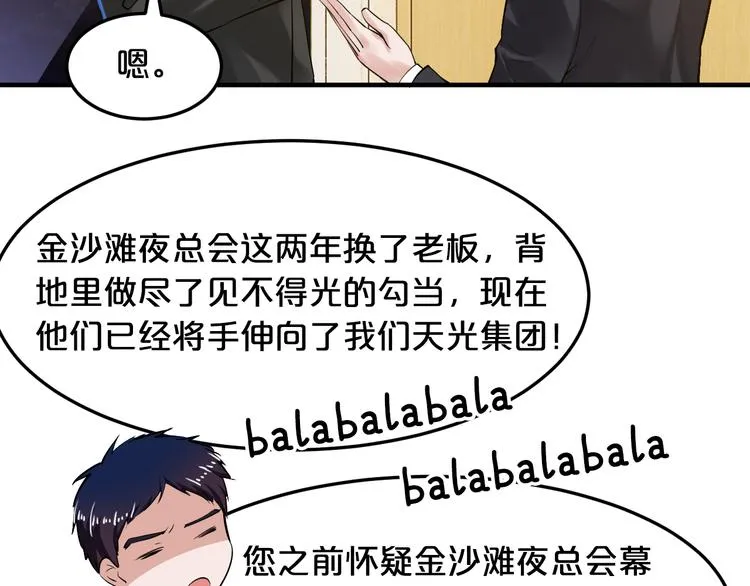 第4话 不允许你忘记我！ 第70页