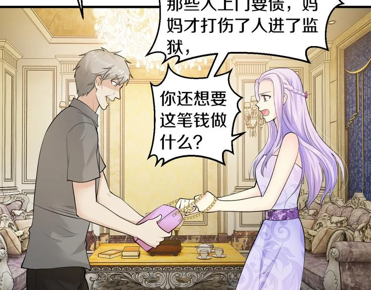 第5话 竟敢无视我！ 第20页