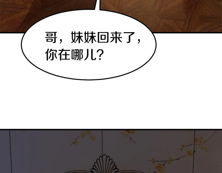 第5话 竟敢无视我！ 第28页