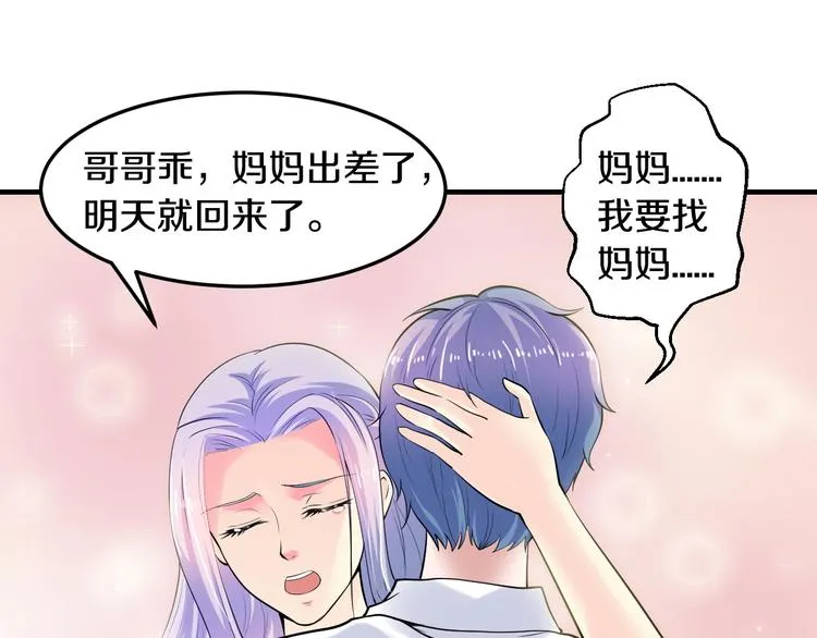 第5话 竟敢无视我！ 第34页