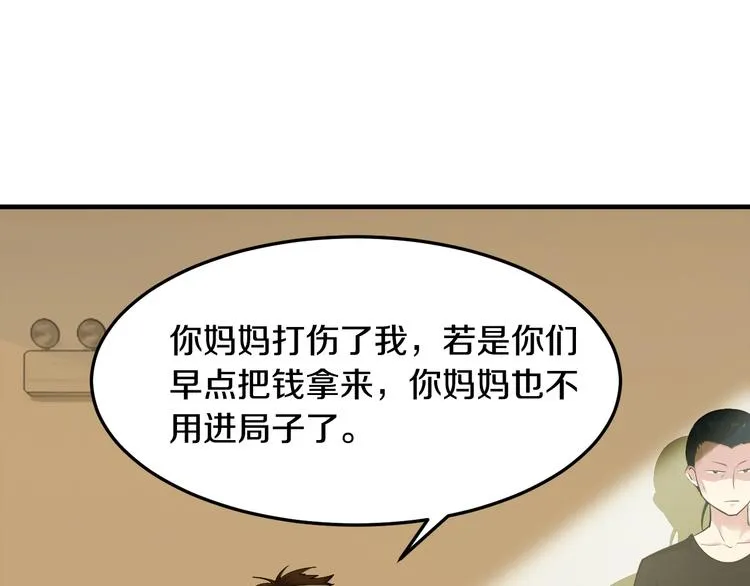 第5话 竟敢无视我！ 第44页