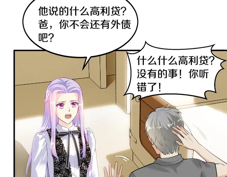第5话 竟敢无视我！ 第51页