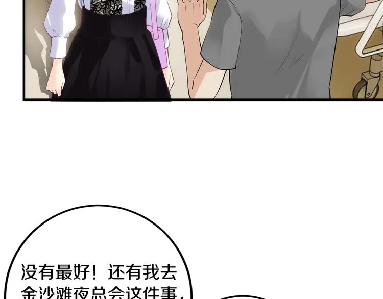 第5话 竟敢无视我！ 第52页