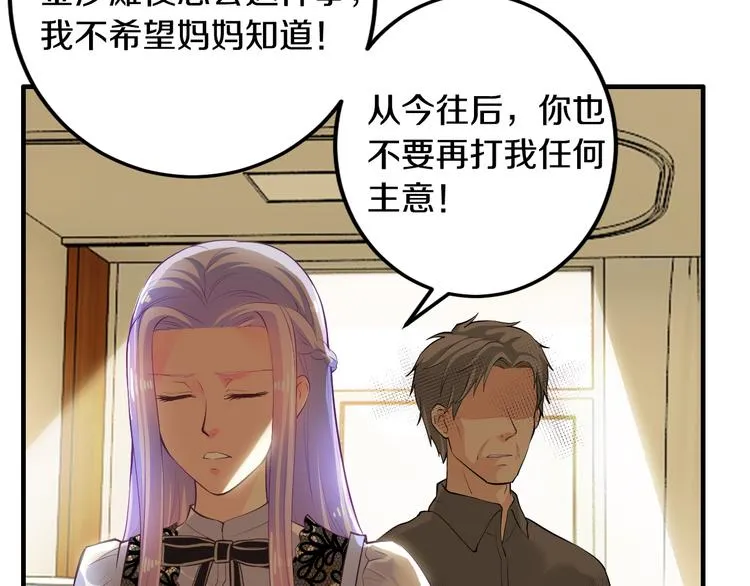 第5话 竟敢无视我！ 第53页