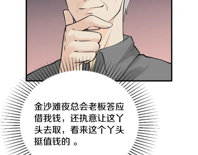 第5话 竟敢无视我！ 第56页