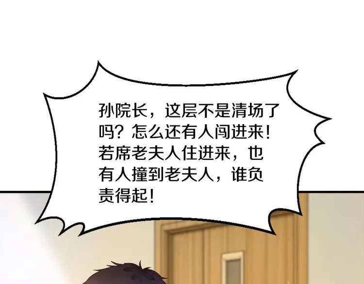 第5话 竟敢无视我！ 第76页