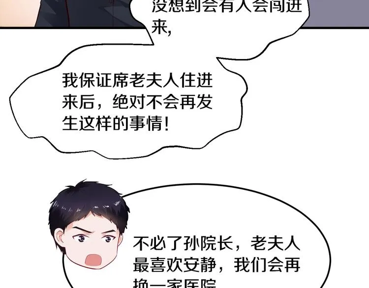 第5话 竟敢无视我！ 第78页