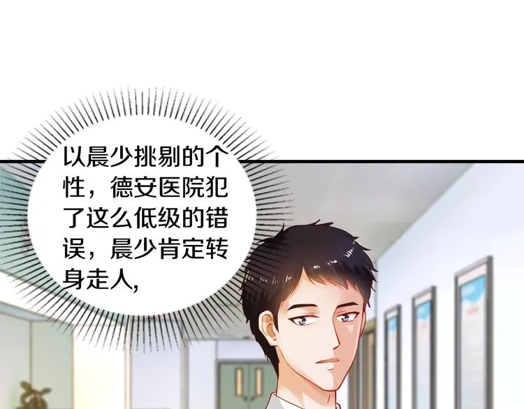 第5话 竟敢无视我！ 第82页