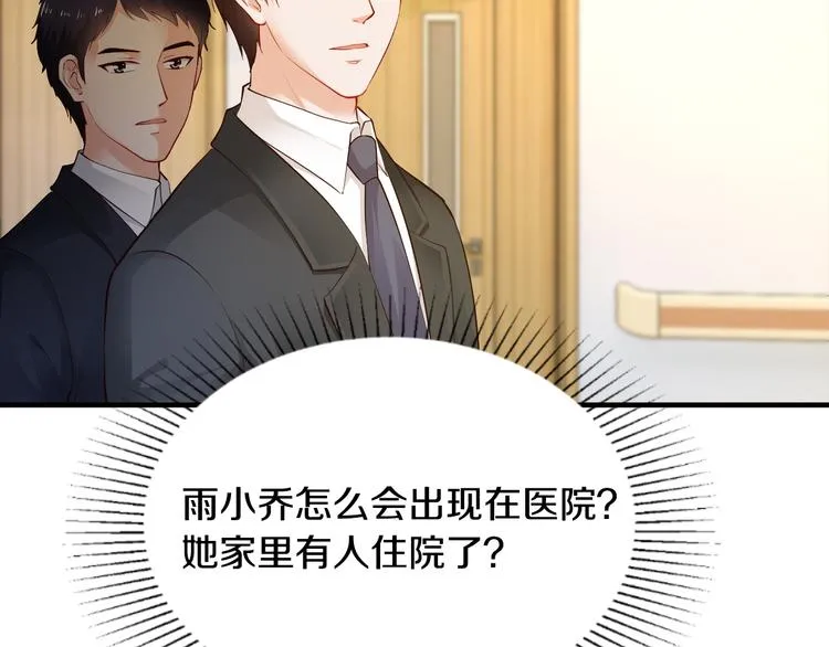 第5话 竟敢无视我！ 第85页
