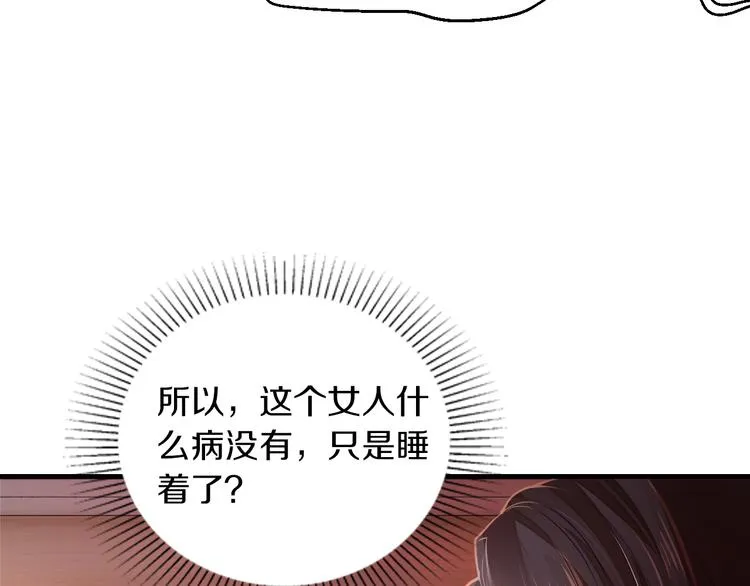 第7话 那晚是他吗？ 第10页
