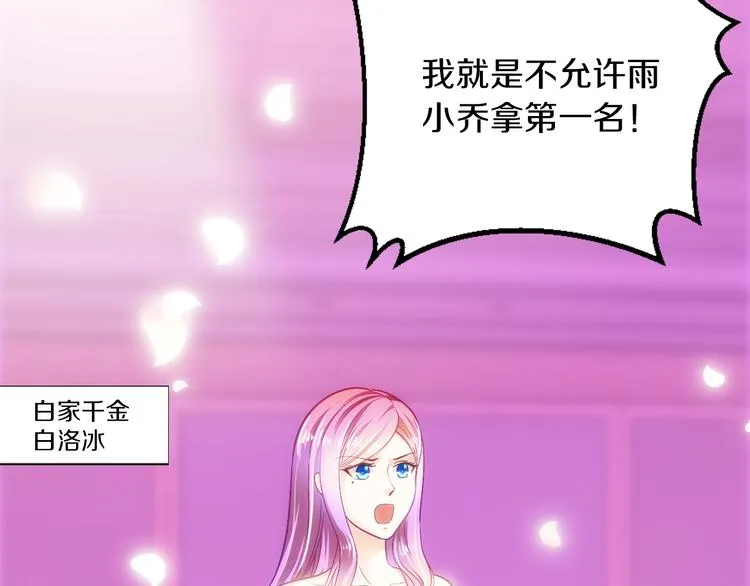 第13话 心机女休想作妖 第7页