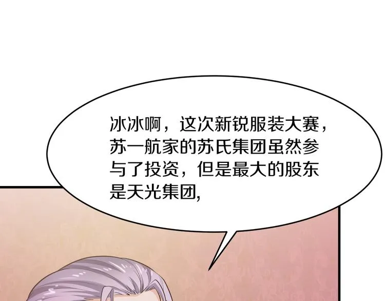 第13话 心机女休想作妖 第11页