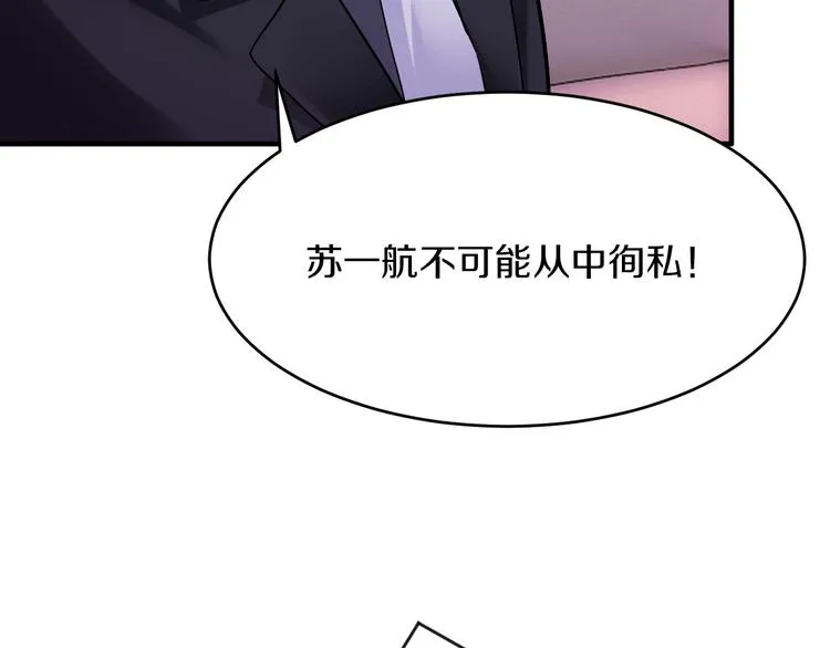 第13话 心机女休想作妖 第13页