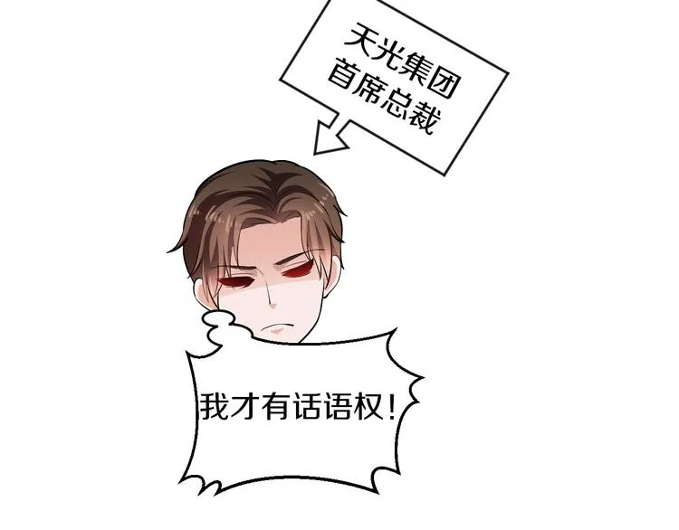 第13话 心机女休想作妖 第14页