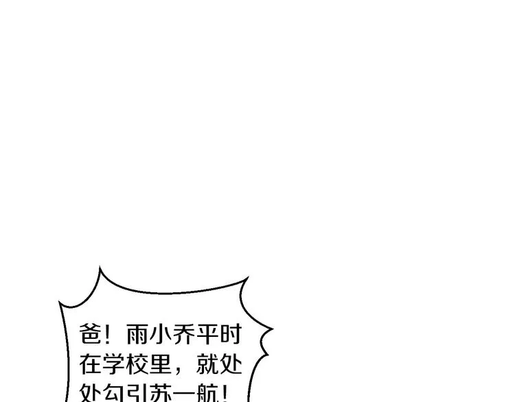 第13话 心机女休想作妖 第15页