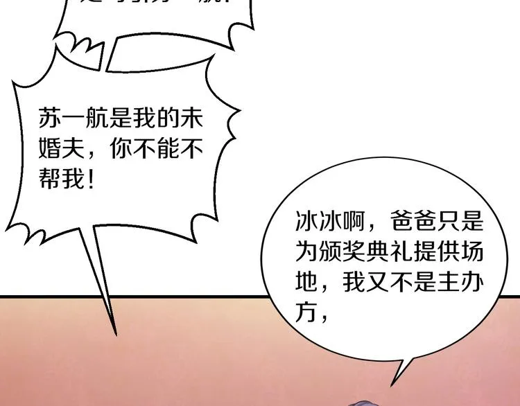 第13话 心机女休想作妖 第16页