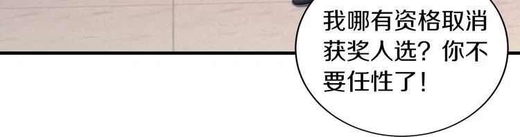 第13话 心机女休想作妖 第18页