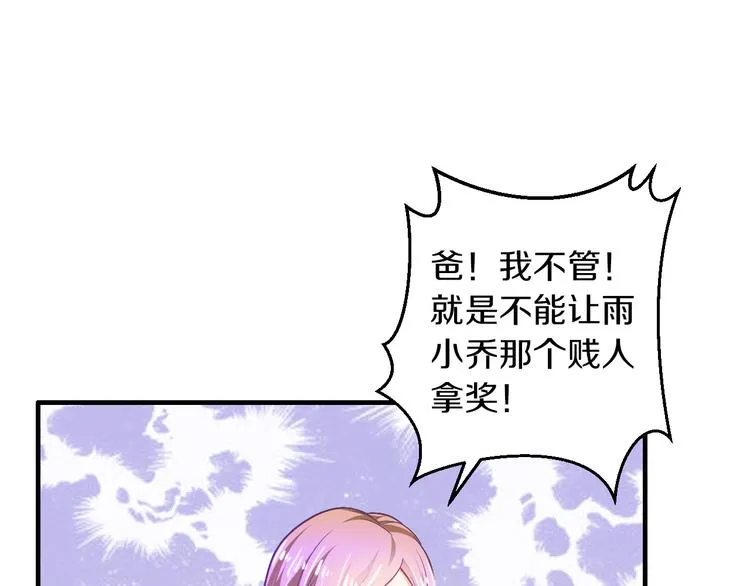 第13话 心机女休想作妖 第19页