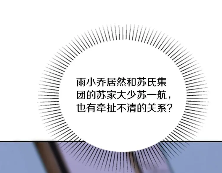 第13话 心机女休想作妖 第22页