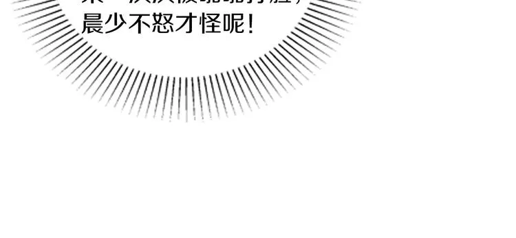 第13话 心机女休想作妖 第25页