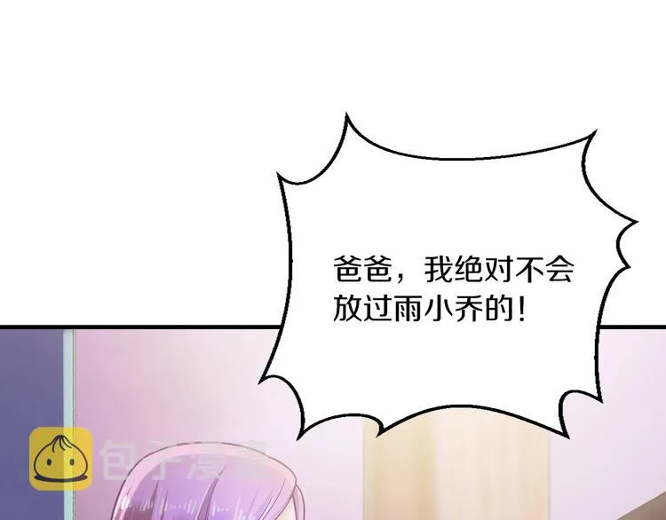 第13话 心机女休想作妖 第26页