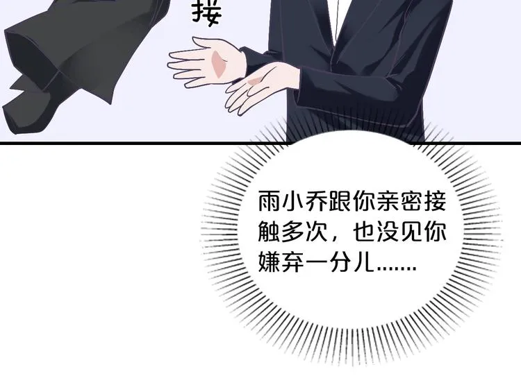 第13话 心机女休想作妖 第36页