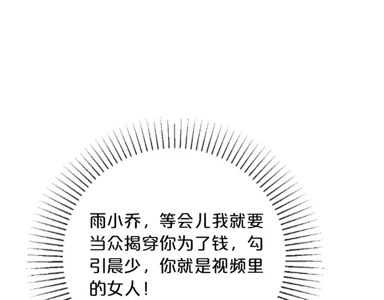 第13话 心机女休想作妖 第39页
