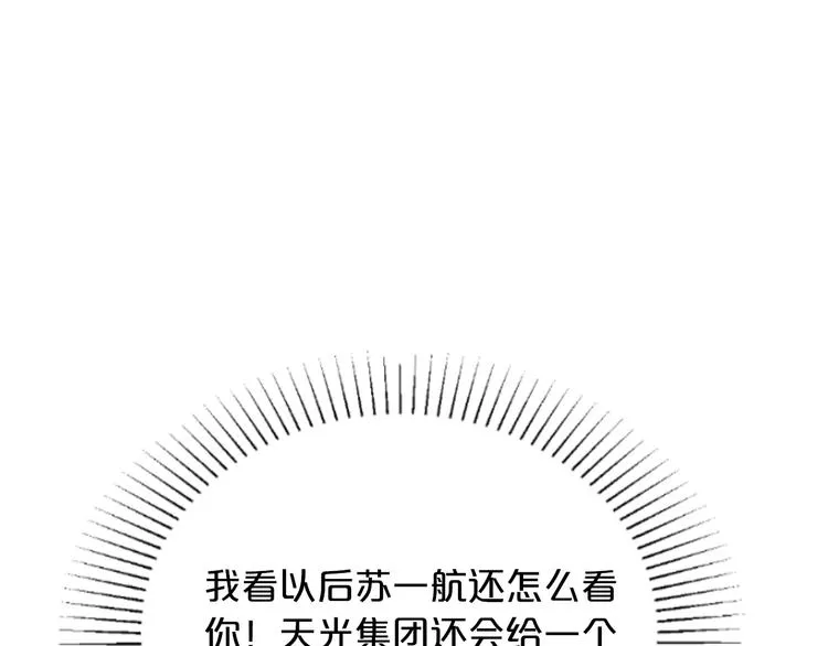 第13话 心机女休想作妖 第42页