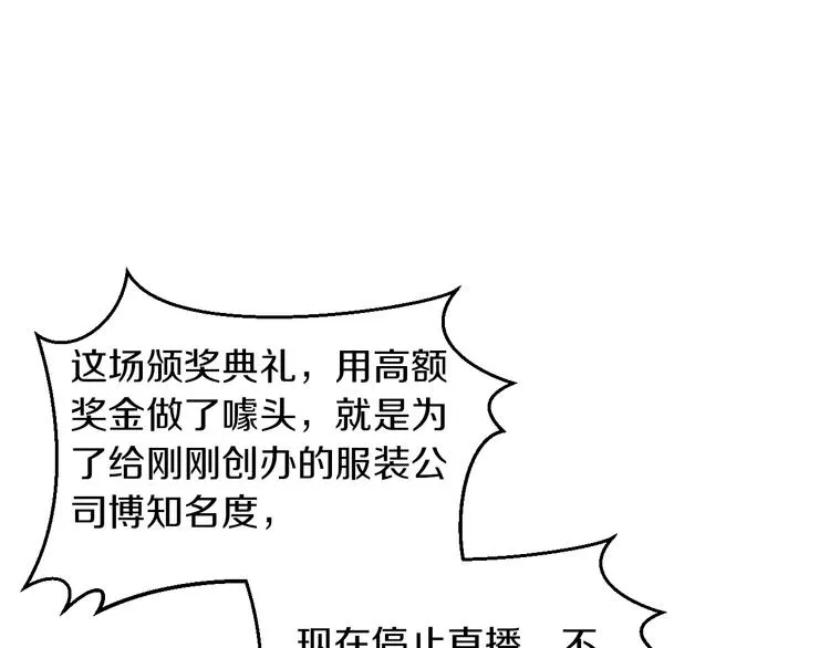 第13话 心机女休想作妖 第66页