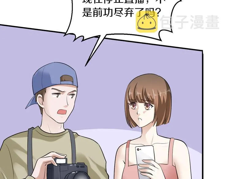 第13话 心机女休想作妖 第67页