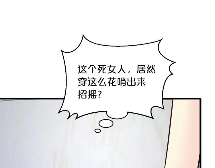 第13话 心机女休想作妖 第79页