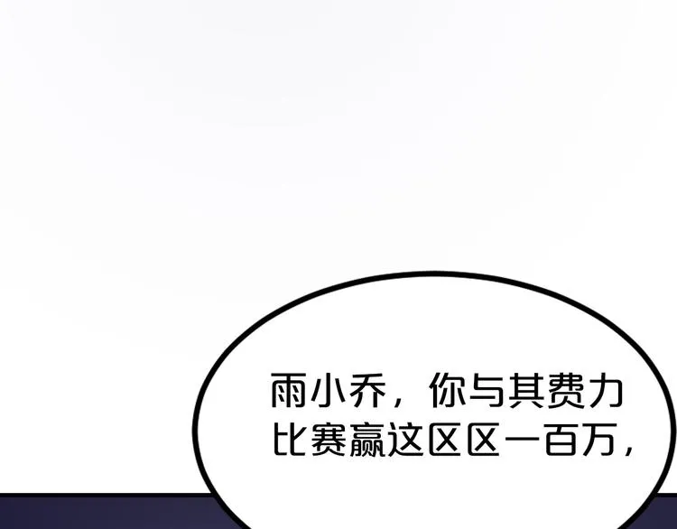 第13话 心机女休想作妖 第107页