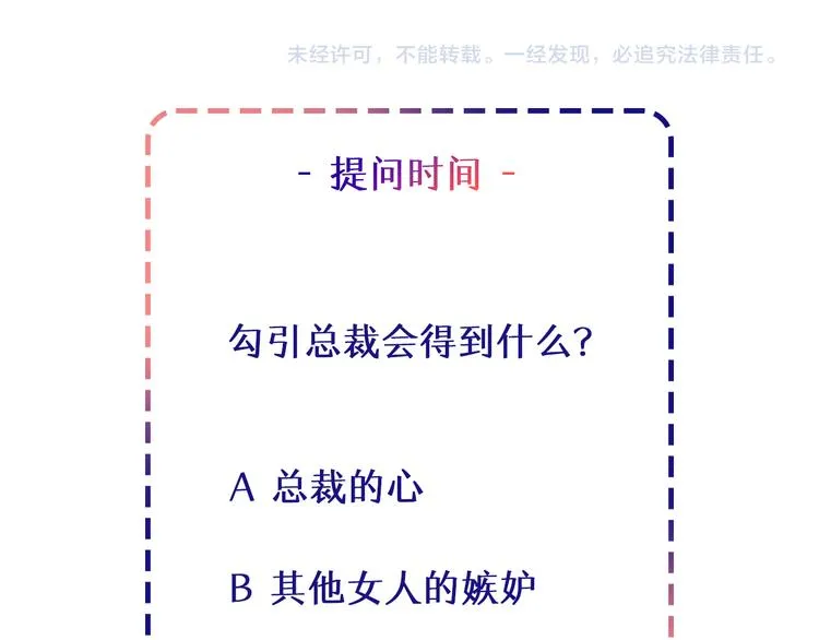 第13话 心机女休想作妖 第114页