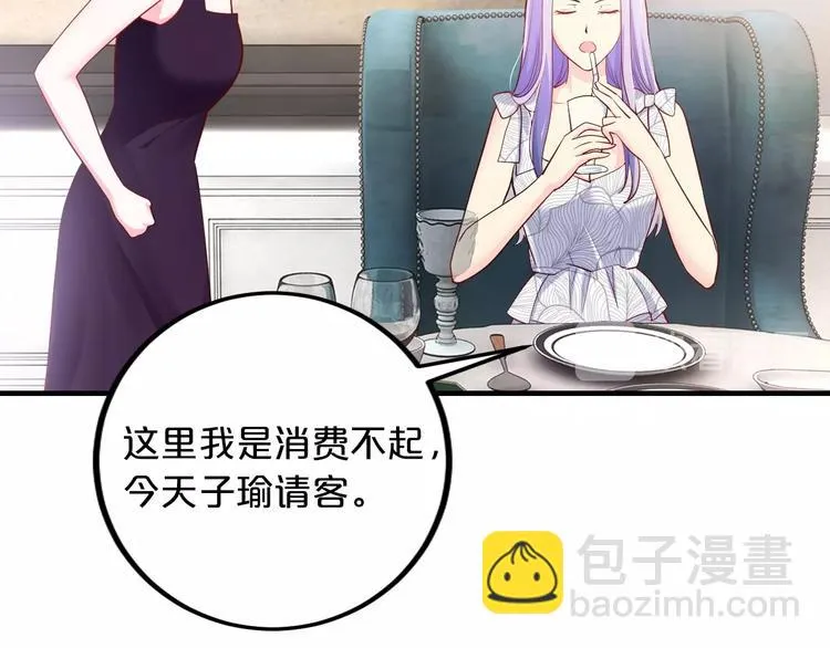 第18话 私生女又怎样？ 第69页