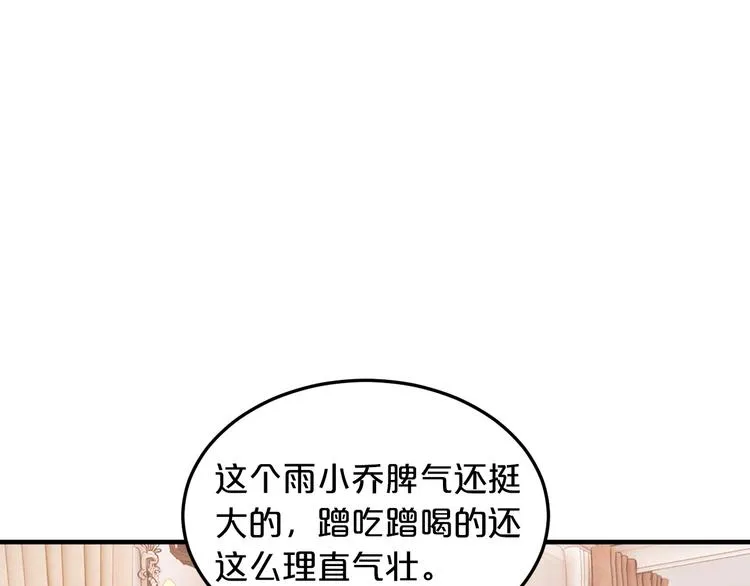 第18话 私生女又怎样？ 第70页