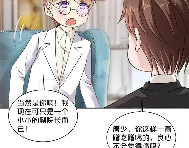 第18话 私生女又怎样？ 第74页