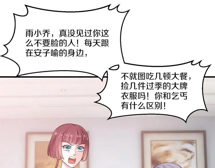 第18话 私生女又怎样？ 第81页